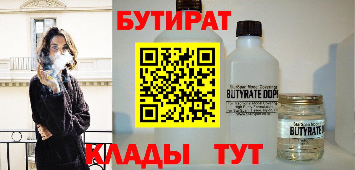 Бутират  Вход с VPN  Лабытнанги  Бутират 1.4BDO 