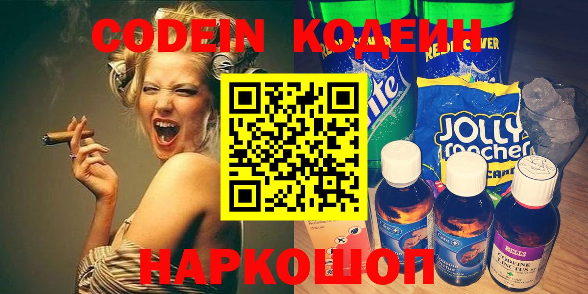 Кодеин Purple Drank Лабытнанги