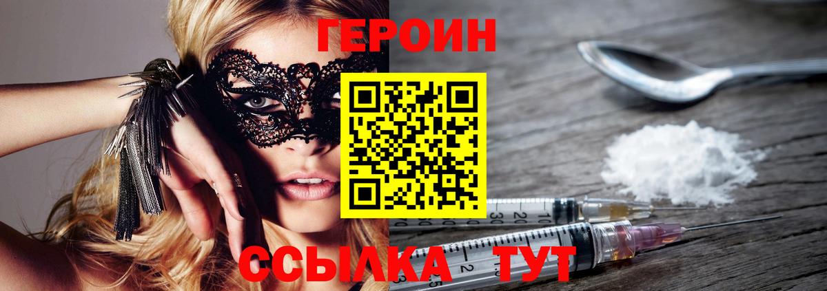ГЕРОИН Heroin Лабытнанги